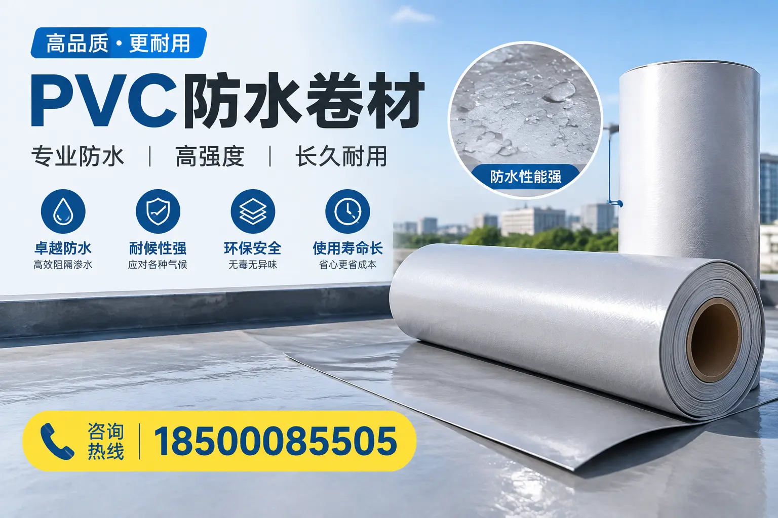 PVC防水卷材的安装方法与注意事项，海北用户必看